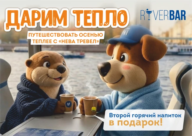 Дарим тепло: второй горячий напиток в подарок