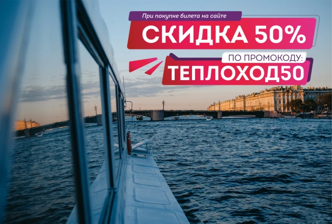 Скидка 50% на водные прогулки