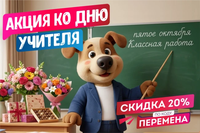 Скидка 20% на водные прогулки для всех ко Дню учителя